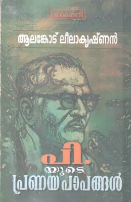 P.YUTE PRANAYAPAAPANGAL P.YUTE PRANAYAPAAPANGAL