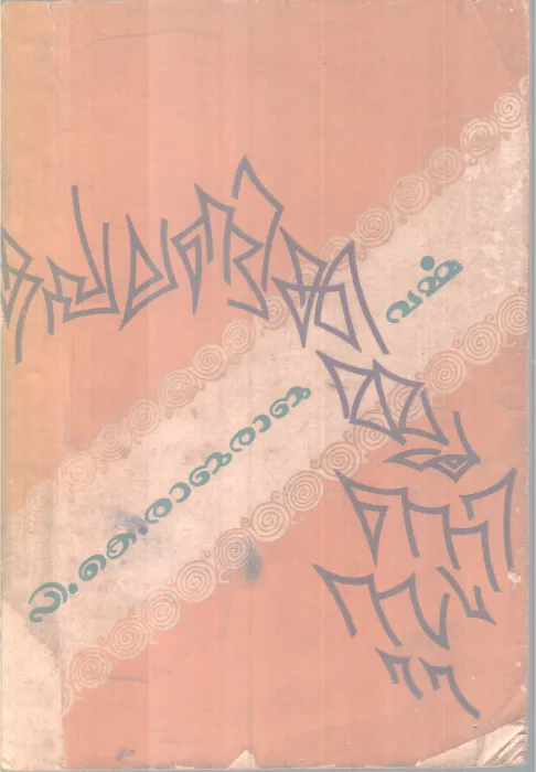 Pk Rajarajavarma BY Group Of Editors