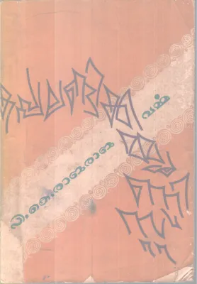 Pk Rajarajavarma BY Group Of Editors