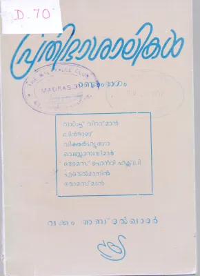 Prathibhasalikal BY Vakkam Abdulkhader