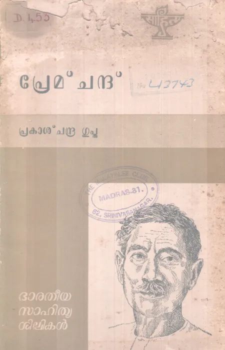 PREMCHAND BY PRAKASH CHANDRAGUPTHA