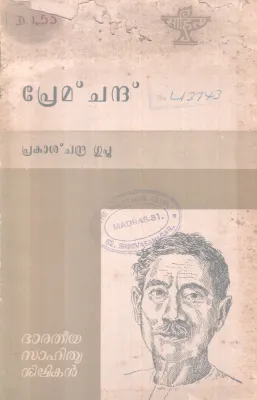 PREMCHAND BY PRAKASH CHANDRAGUPTHA