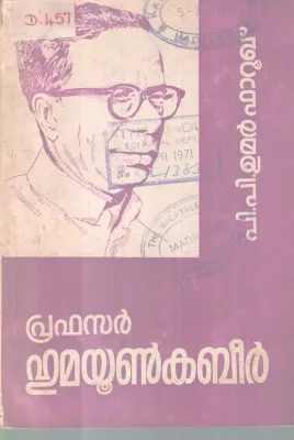 PRO. HUMAYOON KABEER BY P P UMMER FAROOQ