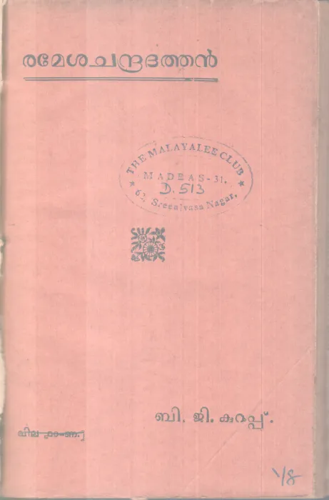RAMESACHANDRADATHAN BY B.G KURUPP