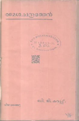 RAMESACHANDRADATHAN BY B.G KURUPP
