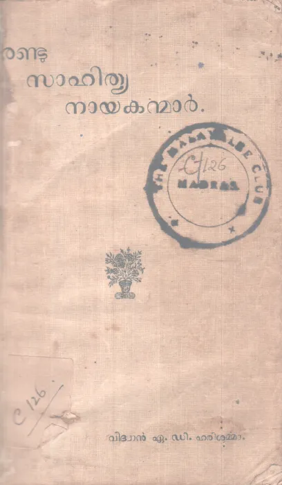 Randu Sahithya Nayakanmar BY M D Harisharma