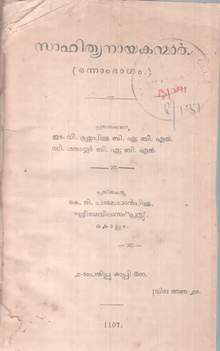 SAAHITHYANAYAKANMAR BY GROUP OF EDITORS