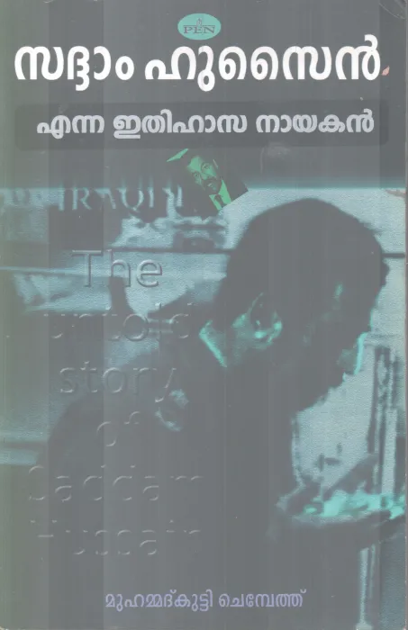 SADDAM HUSSAIN BY MUHAMMADKUTTY CHEMBATH