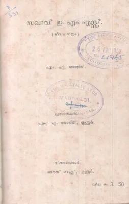 SAGHAVU E.M.S BY M.A GEORGE