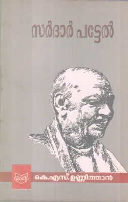 Sardar Patel BY K S Unnithan
