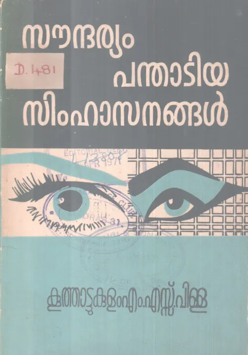SOUNDARYAM PANTHADIYA SIMHASANANGAL BY KOOTHATTUKULAM M.S PILLAI