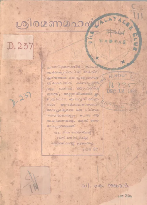 Sreeramanmahrshi BY V K Sankaran