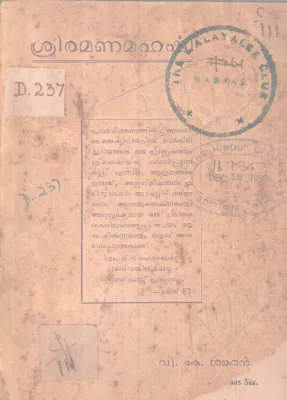 Sreeramanmahrshi BY V K Sankaran