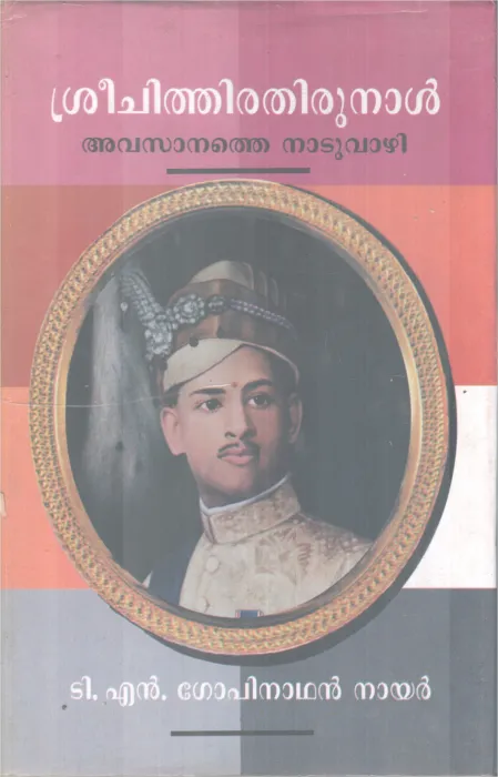 SRI CHITHIRATHIRUNAL AVASANATHE NAADUVAZHI BY T.N GOPINATHAN NAIR