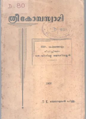 Sri Kombaswami` BY T K Velayudhan Pillai