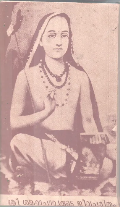 Srisakarcharyarute Jeevacharithram BY Group Of Editors