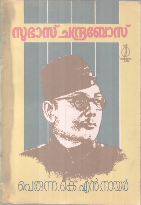 Subhash Chandrabose BY Perunna K N Nair