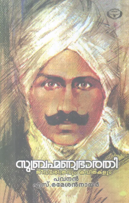 SUBRAMANYABARATHI BY PAVANAN&amp;S,RAMESHAN NAIR