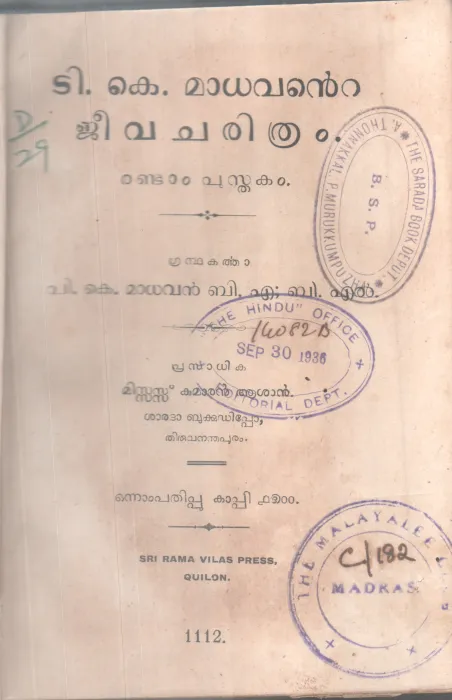 T K Madhavante Jeevacharithram BY P K Madhavan