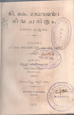 T K Madhavante Jeevacharithram BY P K Madhavan