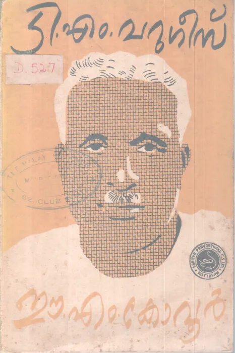 T. M VARGHESE BY E. M KOVOOR