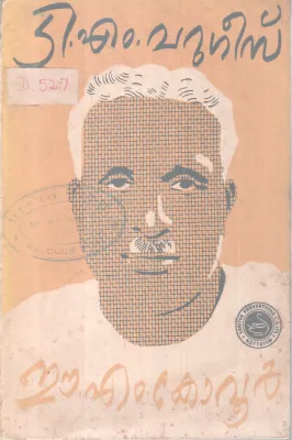 T. M VARGHESE BY E. M KOVOOR