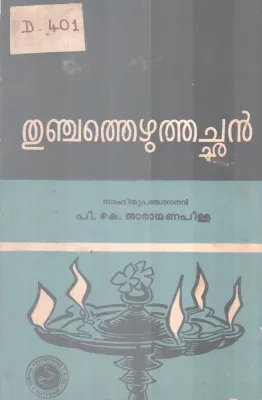 Thunchathezhuthachan BY P K Narayanan Pillai