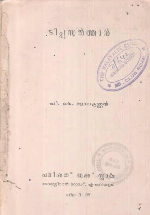 TIPPU SULTHAN BY P.K BALAKRISHNAN