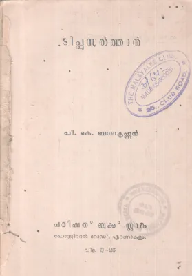 TIPPU SULTHAN BY P.K BALAKRISHNAN