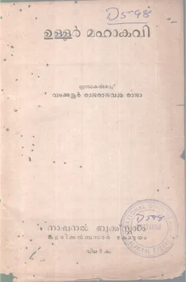 ULLUR MAHAKAVI BY VATAKOOR RAJARAJAVARMA RAJA