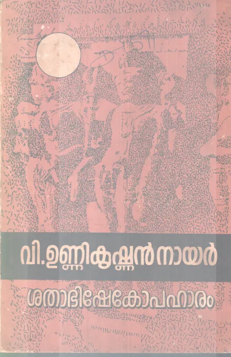 V. UNNIKRISHNAN NAIR BY GROUP OF EDITORS