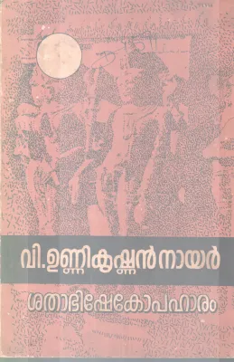 V. UNNIKRISHNAN NAIR BY GROUP OF EDITORS