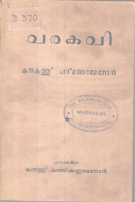 Varakavi Kunntahu Pathmanaba Menon BY Kunnathu Kujikanna Menon