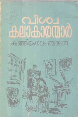 Viswakalakaranmar BY Kunjimangalam Balan