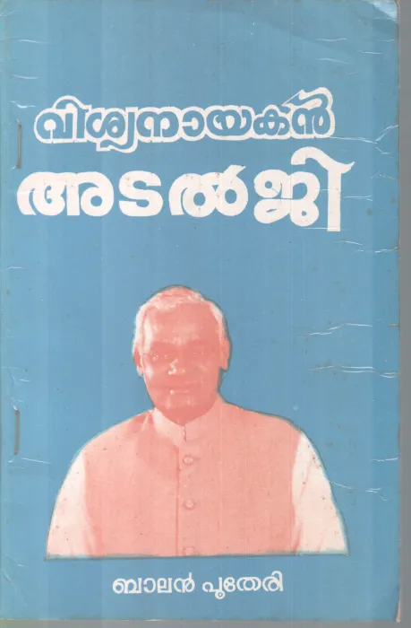VISWANAYAKAN ATAL GI BY BALAN PUTHERI