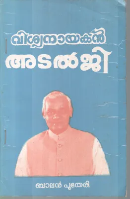 VISWANAYAKAN ATAL GI BY BALAN PUTHERI