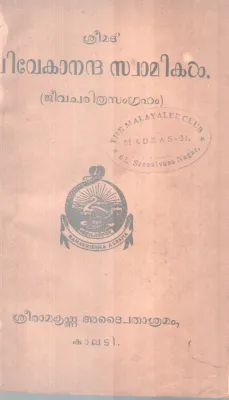 Vivekaanandha Swamikal BY Sri Ramakrishna Adwithasramam