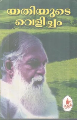 YATHIYUTE VELICHAM BY GROUP OF EDITORS