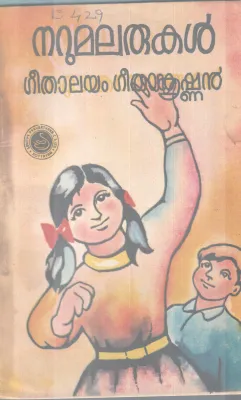 NARUMALARUKAL BY GEETHALAYAM GEETHAKRISHNAN