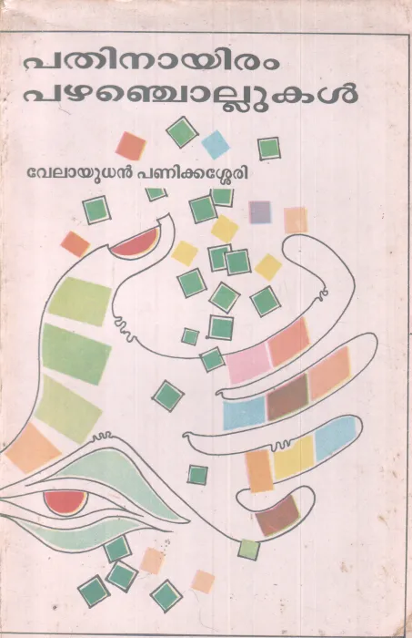 PATHINAAYIRAM PAZHAMCHOLLUKAL BY VELAYUDHAN PANIKKASSERY