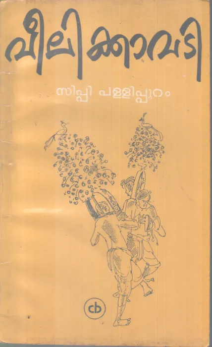 PEELIKKAVADI BY C.P PALLIPPURAM