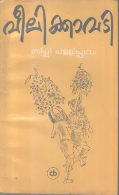 PEELIKKAVADI BY C.P PALLIPPURAM