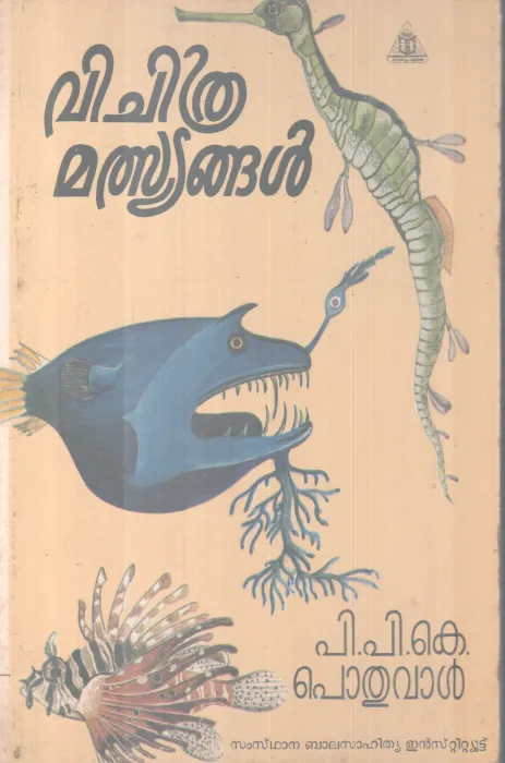VICHITHRA MALSYANGAL BY P.P.K POTHUVAL