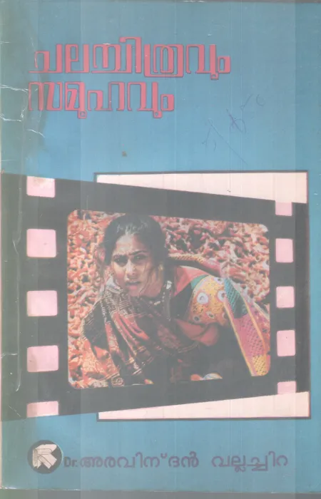 CHALACHITHRAVUM SAMOOHAVUM BY DR. ARAVINDAN VALLACHIRA