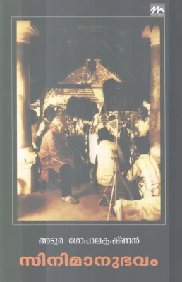 CINEMAANUBAVAM BY ADOOR GOPALAKRISHNAN