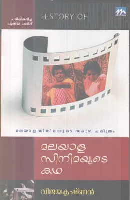 MALAYALA CINEMAYUTE KADHA BY VIJAYAKRISHNAN