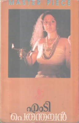 PERUMTHACHAN BY M.T VASUDEVAN NAIR