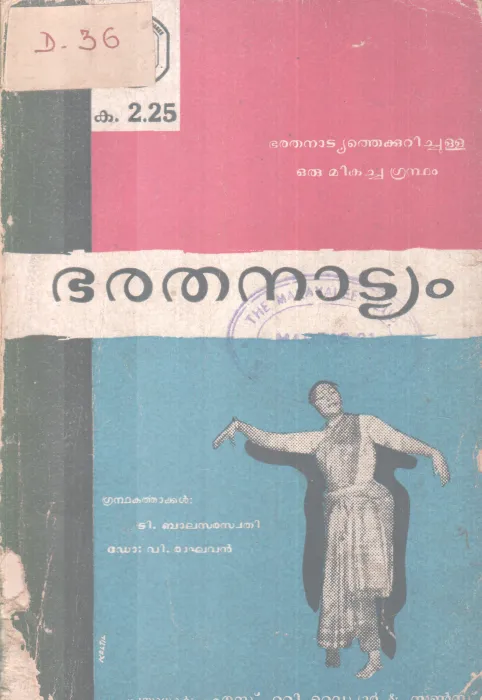 BARATHANATYAM BY T. BALASARAWATHI &amp;DR.V RAGHAVAN