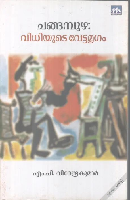 CHANGAMBUZHA VIDHIYUTE VETTAMRIGAM BY M.P VEERENDRAN