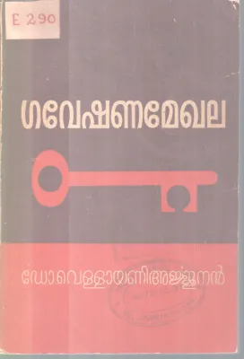 GAVESHANAMEGHALA BY DR. VELLAYANI ARJUNAN